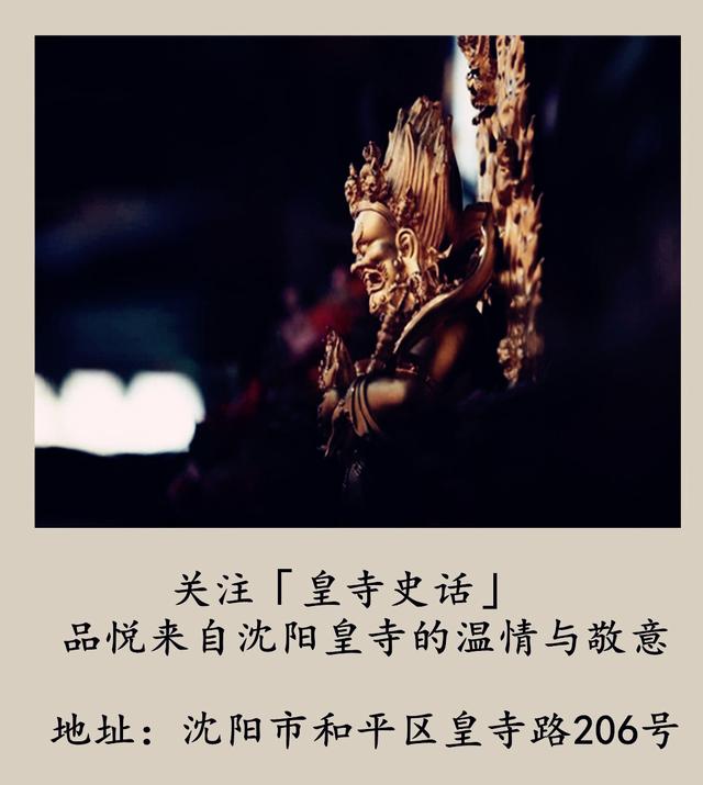 沈阳皇寺所崇祀的玛哈噶喇金佛故事