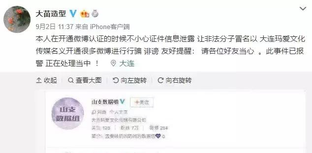 饭圈粉丝的撕逼大战，引出了藏在微博下的诈骗黑产