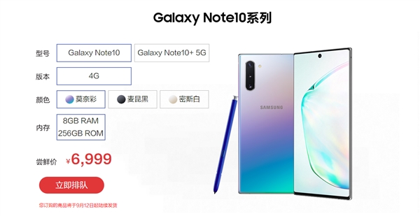 三星Galaxy Note 10系列国行发布会宣布：8月21日见