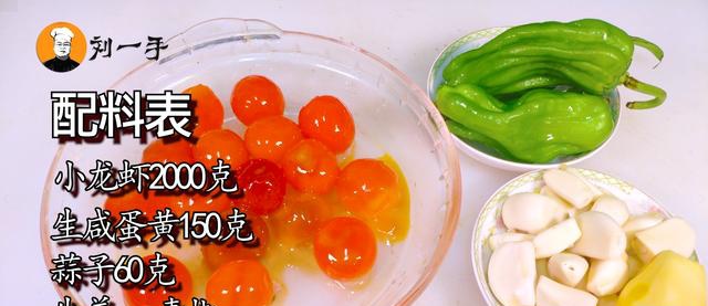 老刘教你一道当季美味“咸蛋黄小龙虾”,步骤讲解详细,先收藏了