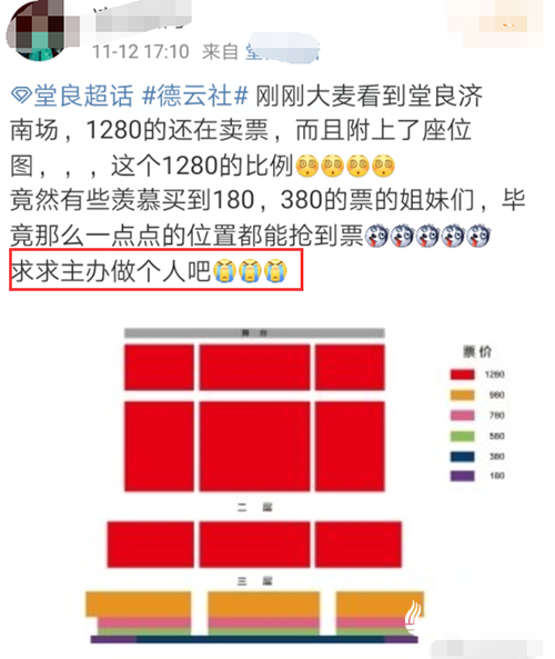 德云社济南相声专场80座位为高价票网友求求主办方做个人吧