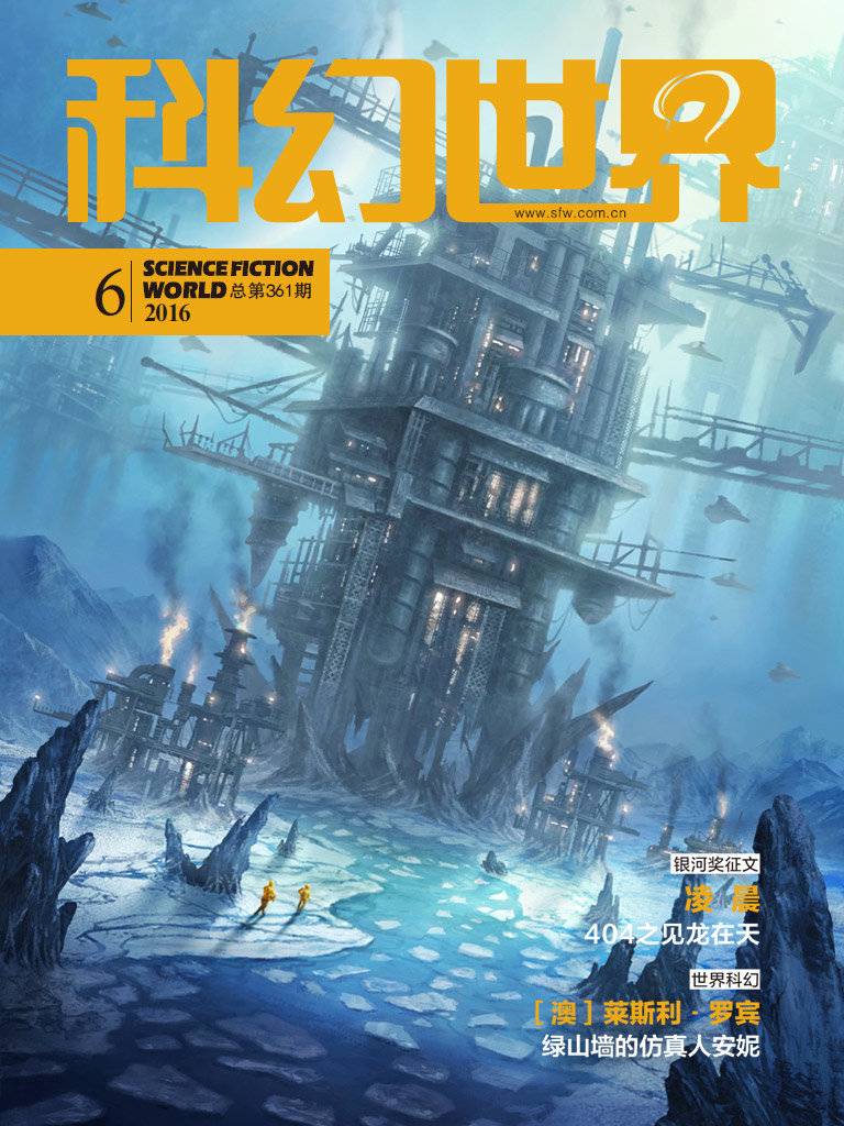 中国“科幻姬”的未来漫游