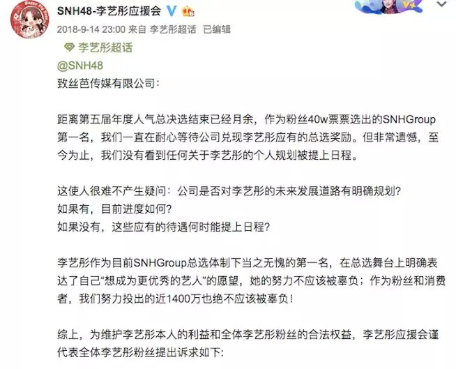 粉丝“逆反”，丝芭传媒面临重重危机？
