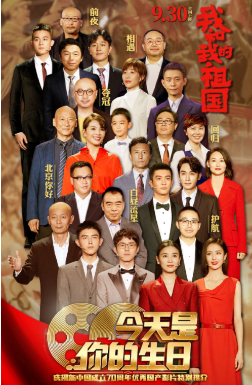 【一床情书】集结66位演员！明星那么多，为何他们能出演《我和我的祖国》
