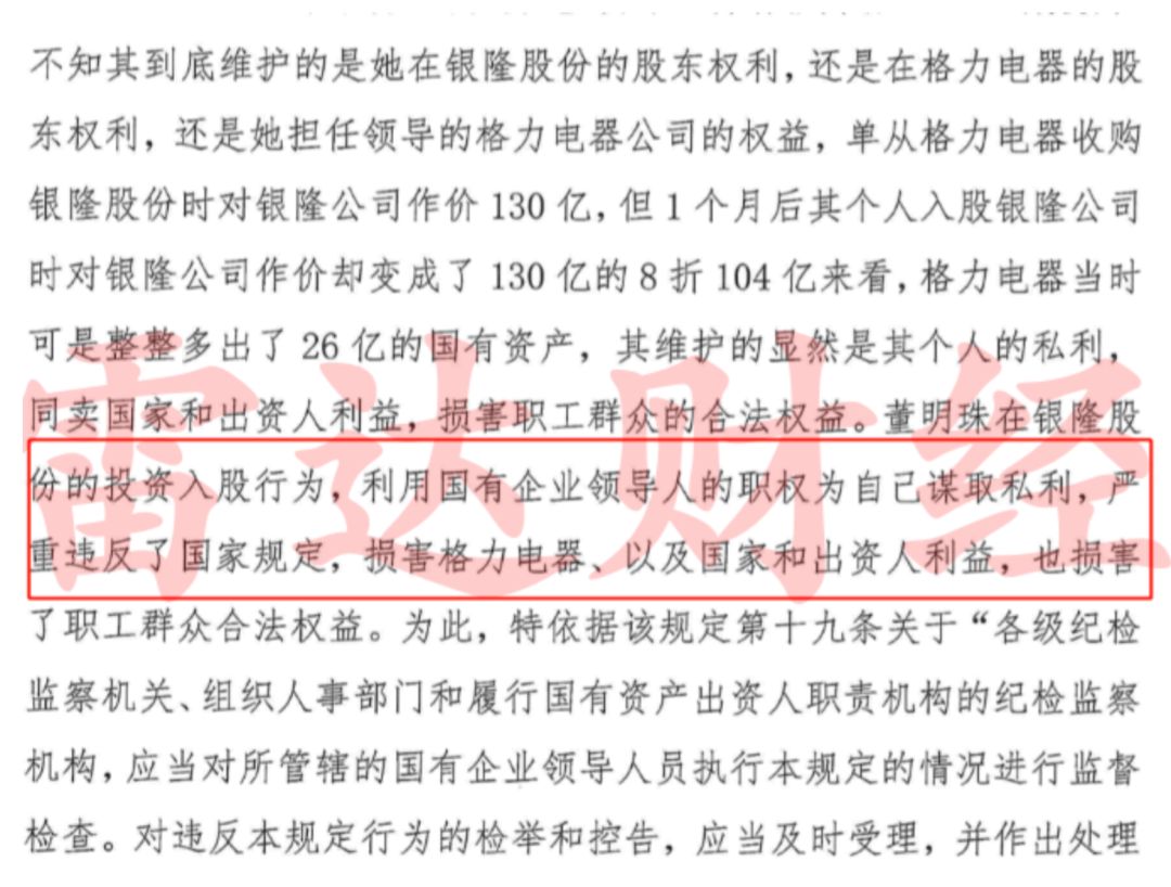 「雷达财经」独家|银隆新能源成被执行人背后：董明珠曾被举报违规入股