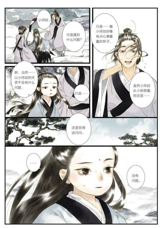 以修仙玄幻为形 国漫领军人物之一夏达出新作《步天歌