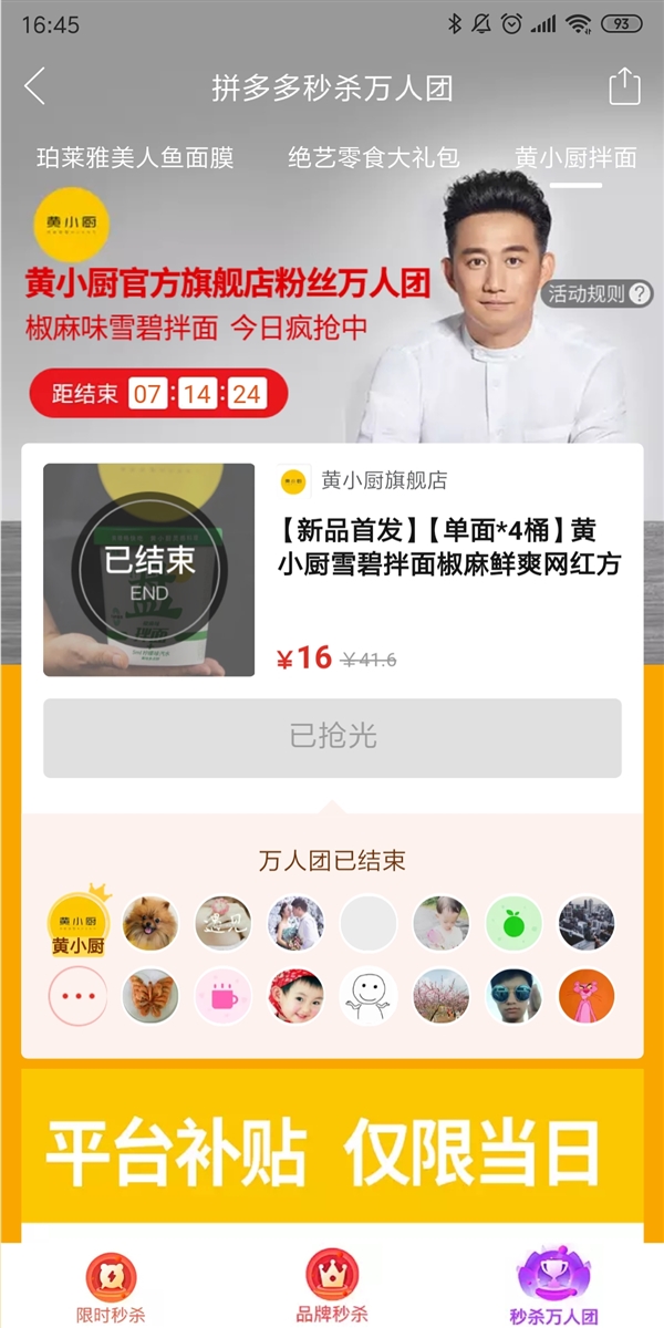 黄磊创始品牌“黄小厨”入驻拼多多：网红拌面被秒光