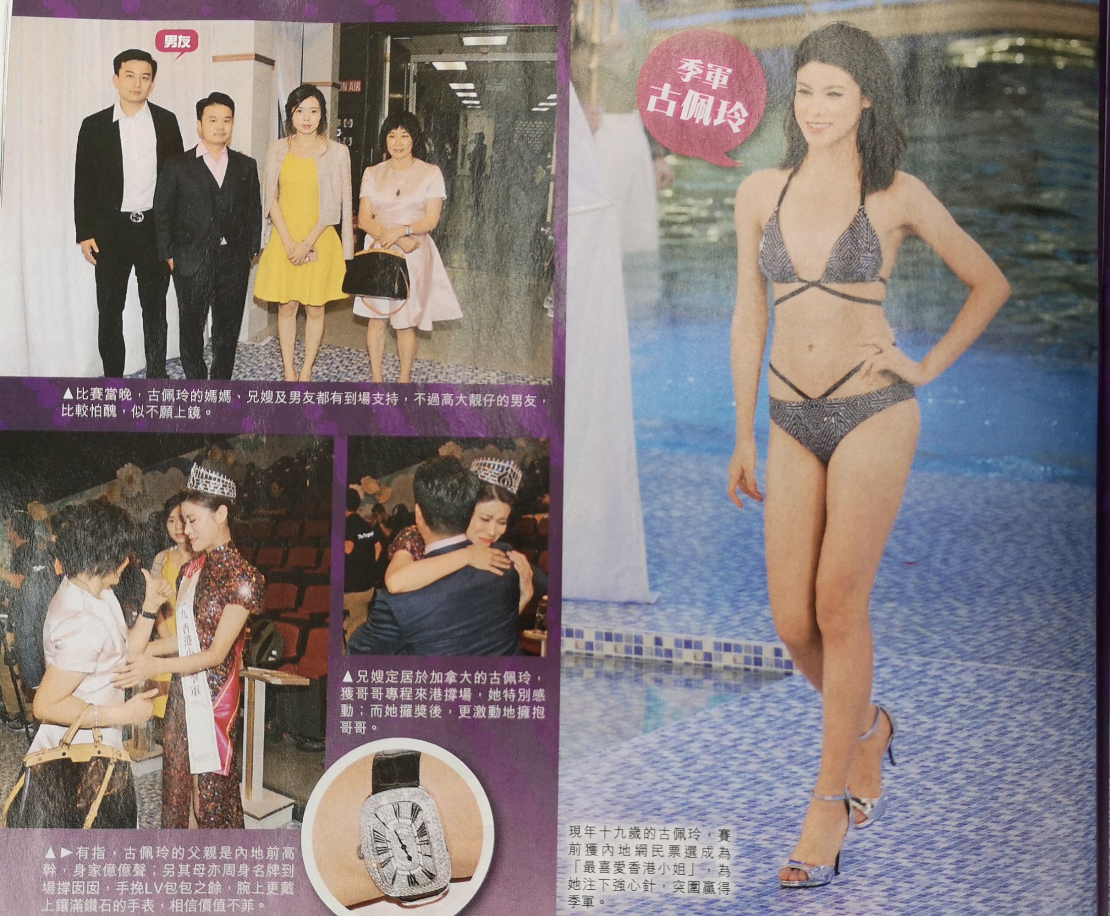 港姐冠军感情史被扒，港媒曝她曾做第三者，还疑脚踏两条船