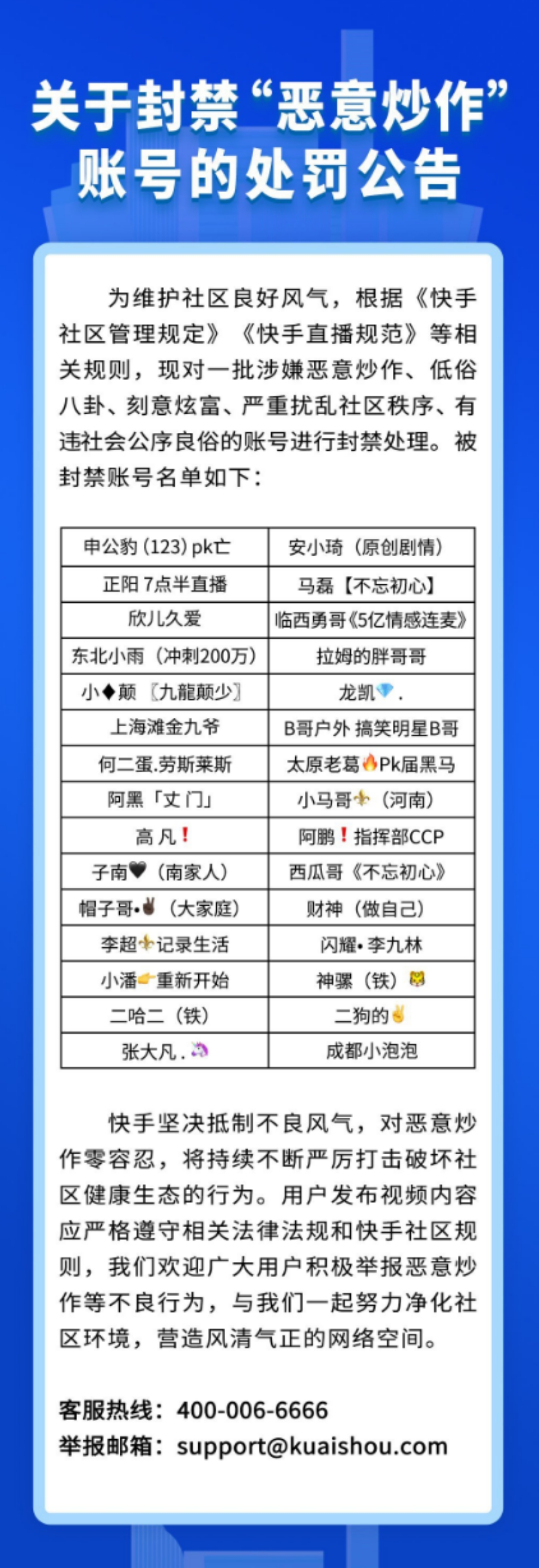 快手封禁一批涉恶意炒作等行为的账号，含七百多万粉丝的网红