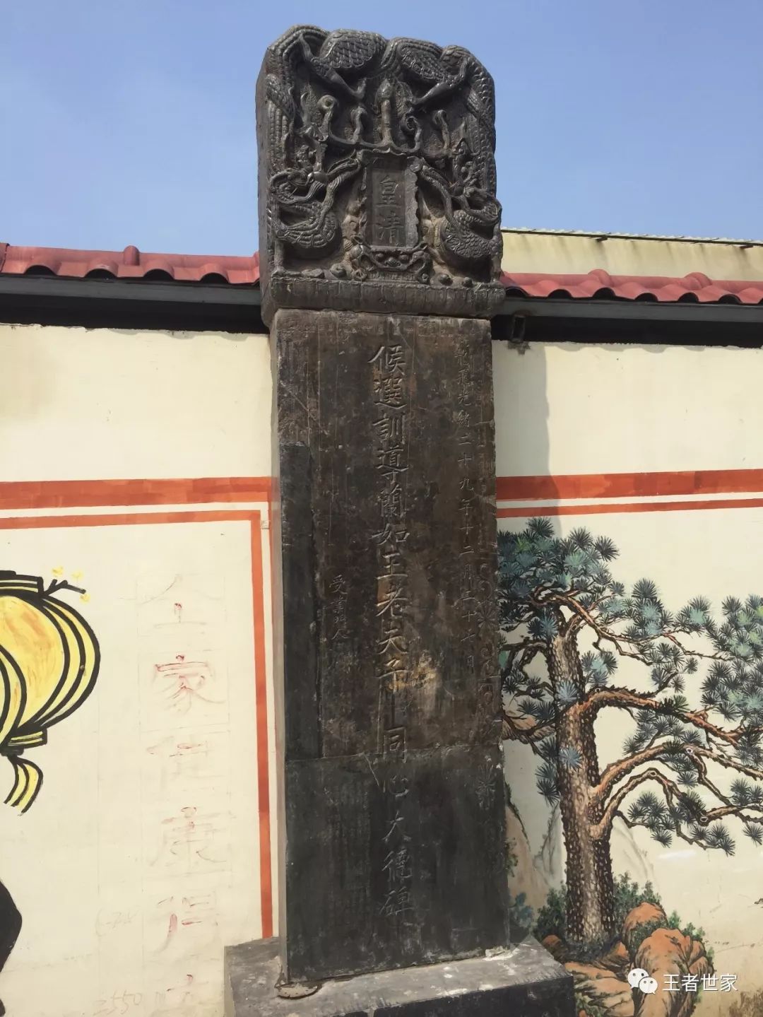 第二届王姓拜始祖典礼在洛阳圆满举行