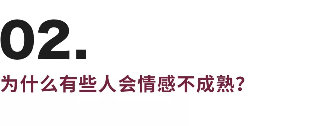 情感成熟的3个特点