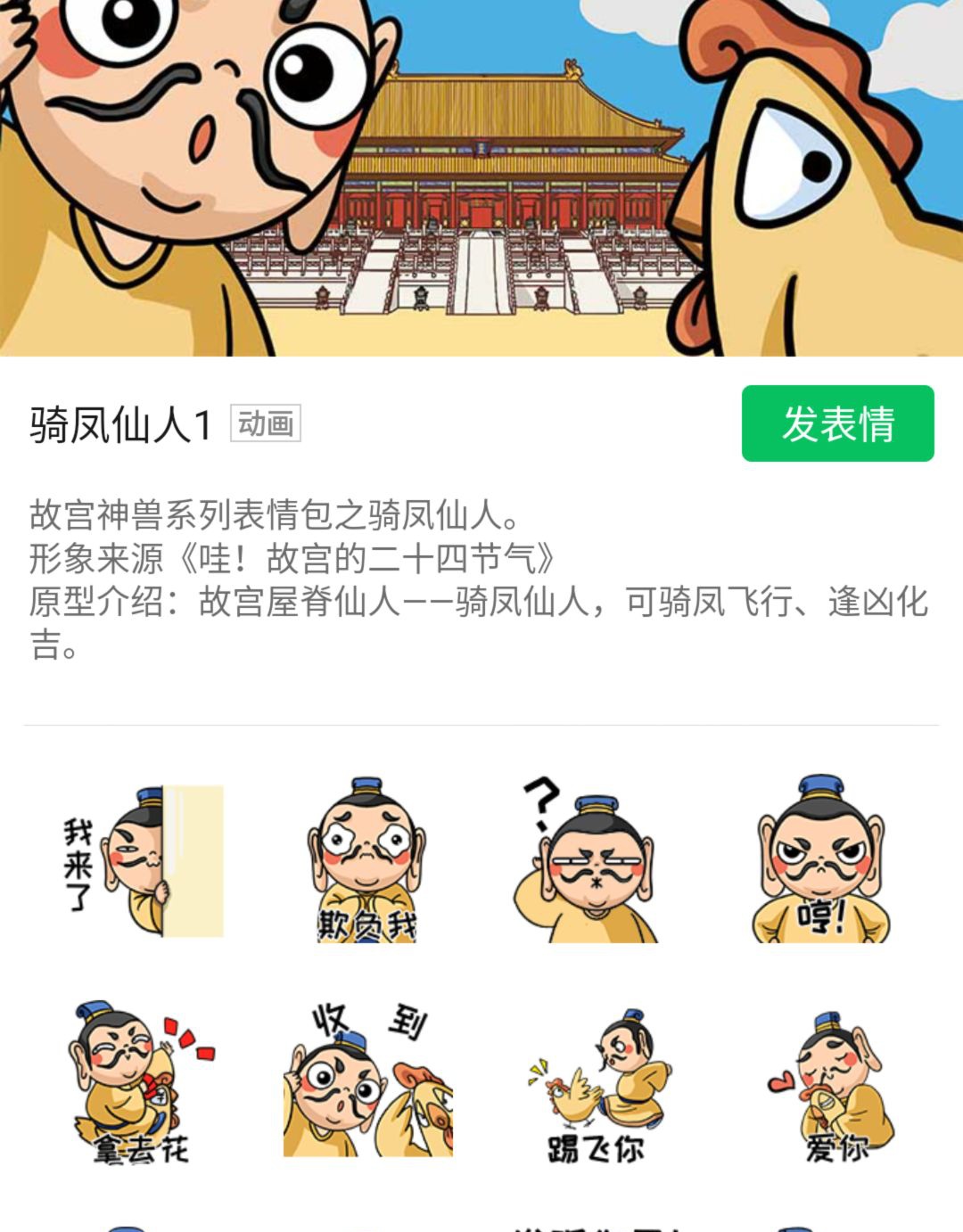 一大波"故宫神兽"表情包上线,从此斗图不能输