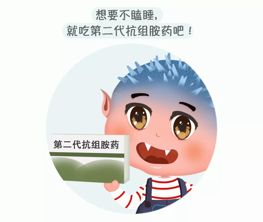 吃了抗组胺药总是犯困怎么办?药师:二代抗组胺药了解一下