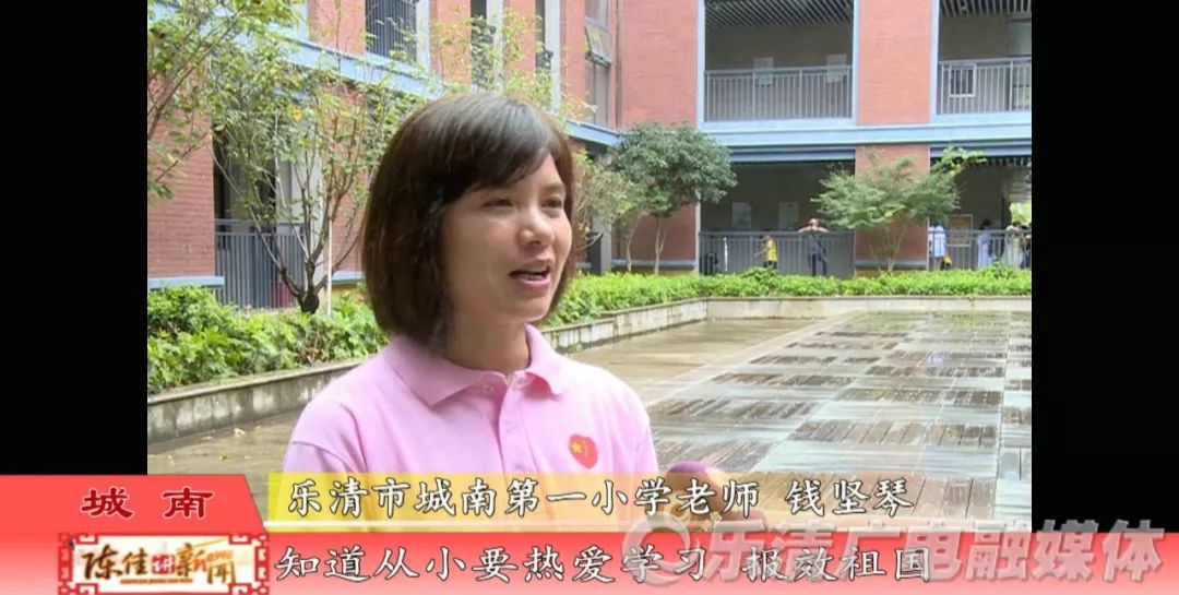 乐清市城南第一小学老师 钱坚琴