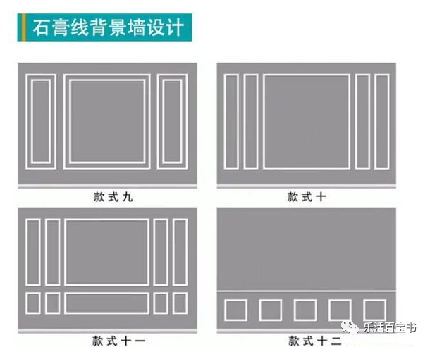 设计师挑灯夜战,14款石膏线背景墙设计图纸问世,错过都没地哭