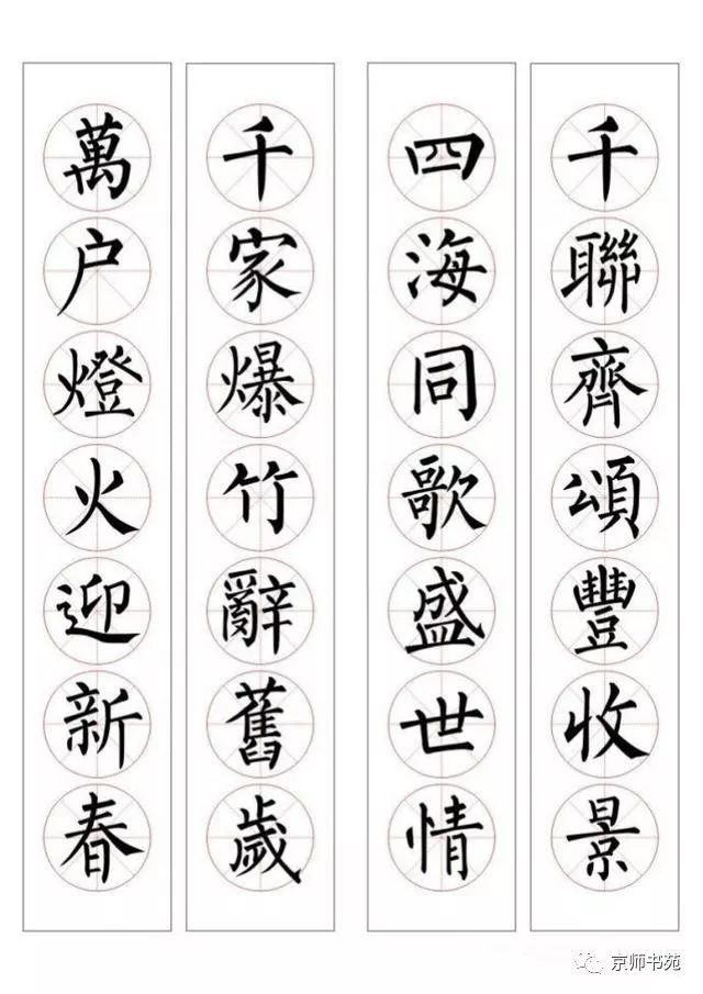 楷书书法七言对联__凤凰网