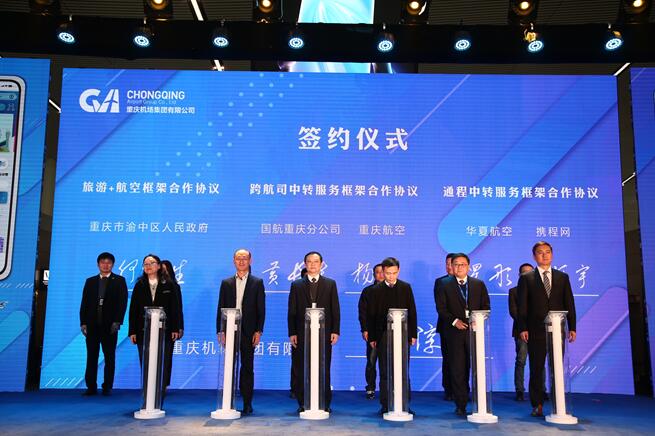 重庆机场全球首创5Es中转机场服务标准 常旅客平台正式上线（最新发布）