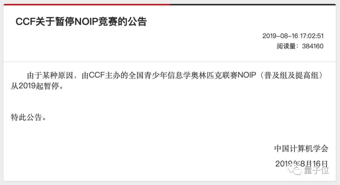 开赛前55天NOIP突然宣布停办，学生懵圈家长炸锅，信息学奥赛路风波突起