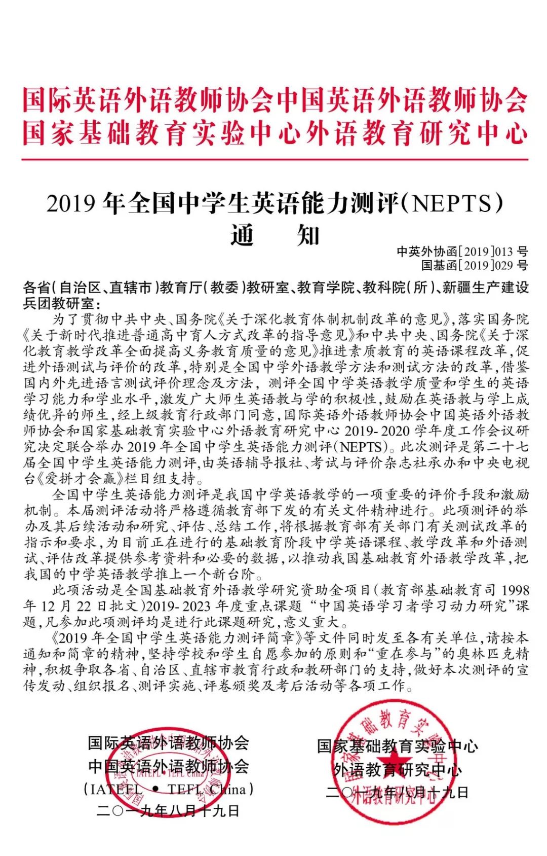 英语2019年全国中学生英语能力测评nepts通知