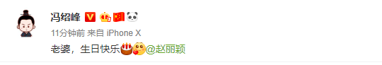 官宣领证一周年！冯绍峰甜蜜发文为赵丽颖庆生，情侣文案大秀恩爱（冯绍峰赵丽颖结婚几年）
