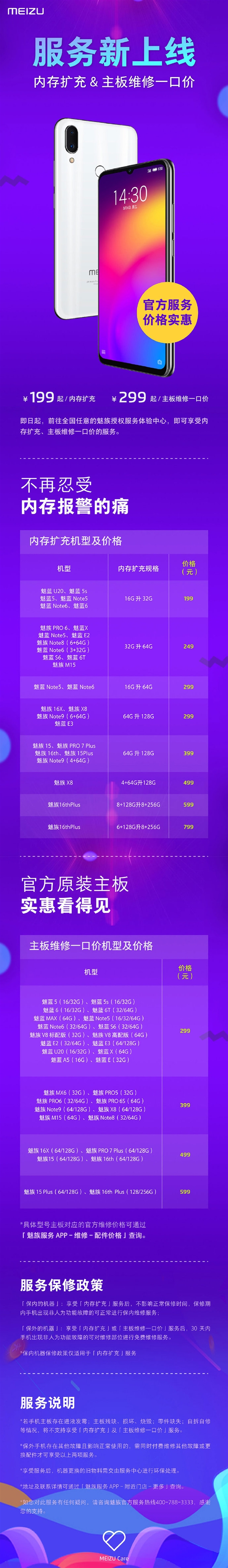 魅族上线内存扩充、主板维修一口价：199/299元起