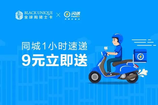 资本寒冬中6000万美元为何投给了闪送