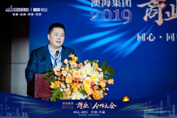 2019澳海集团商业合作大会圆满落幕 11家重点战略合作单位完成签约