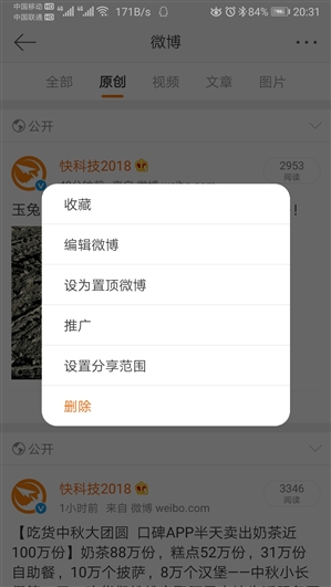 微博新增仅粉丝可见功能：不能被转发