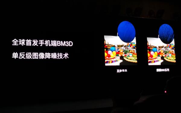 麒麟990处理器用上自研ISP 5.0 首发单反级降噪技术