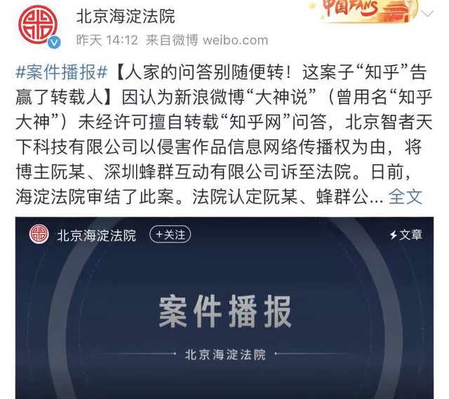 [新华社]国内首次！知乎告了“知乎大神”，法院这样判