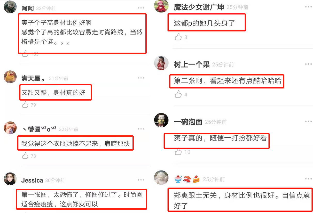 「熊猫娱乐」郑爽首战时装周变“九头身美女”，P图过度姿色直逼吴佩慈