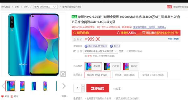 硬件直出4800万像素 999元的荣耀Play 3明日预售