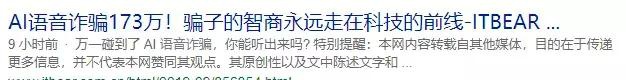 能骗173万的诈骗电话可以做到多逼真？