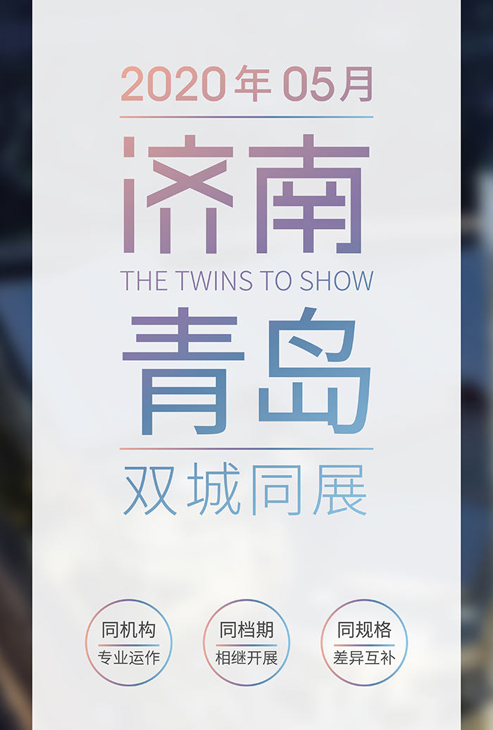 2020年5月,济青一体化,双城同展一起秀__凤凰网