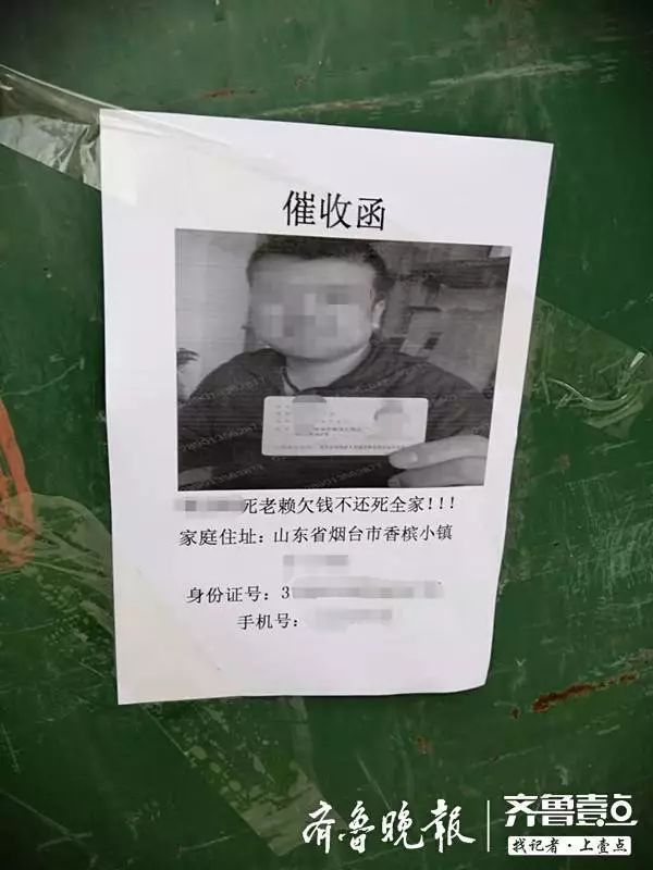 黄务科技 印有自己照片催收函上了小区公告栏!烟台一市民遇网络借贷窝心事