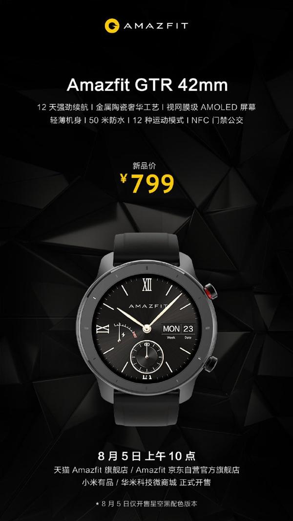 有品上架极蜂金属手电筒 华米Amazfit GTR 42mm开售