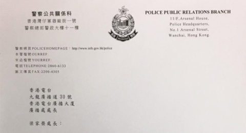 香港警方发信投诉香港电台：报道失实 不负责任