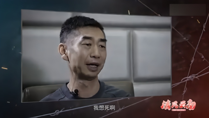 落马县委政法委书记出镜警示专题片 哭喊 “我想死啊”