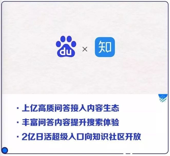 卖身百度,是知乎最好的结局?