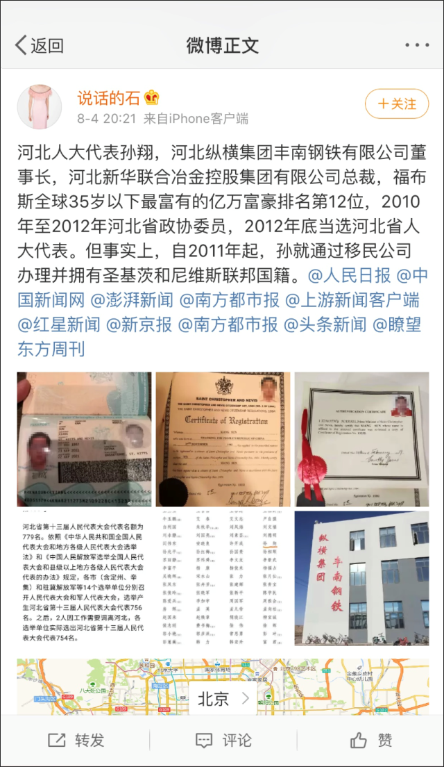 80后人大代表被罢免：21岁创业今身家130亿，入籍国被称避税天堂