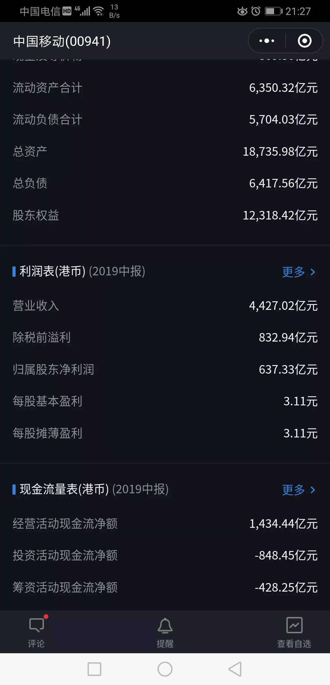 中国联通与中国电信共建共享5G网络，简单点说就是“钱紧”