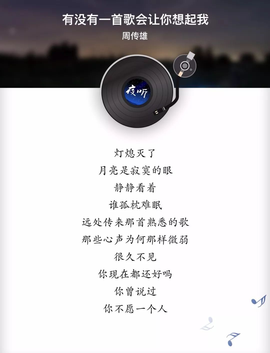 有没有一首歌,让你想起我