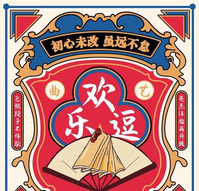 稳赢了!当欢乐逗遇上"穿越"