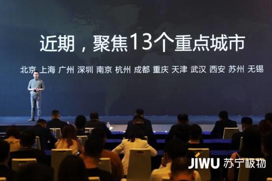 苏宁极物重点布局13城 有无你所在的城市？