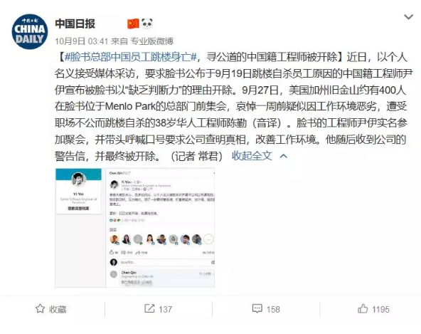 脸书华人程序员自杀后 中国工程师要求公开真相