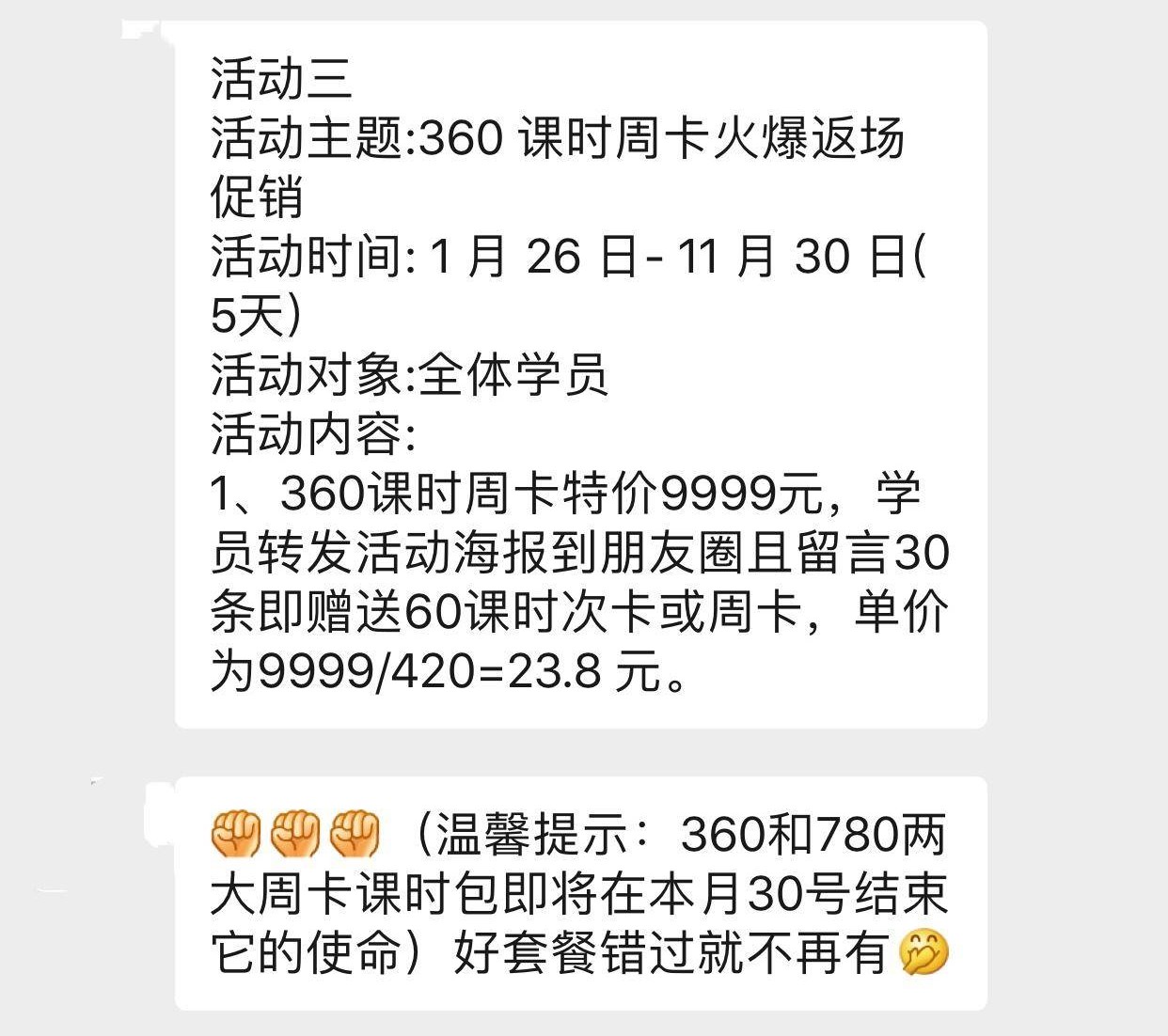 「燃财经」预付费最后的疯狂：机构突击促销卖课，家长囤到2022年