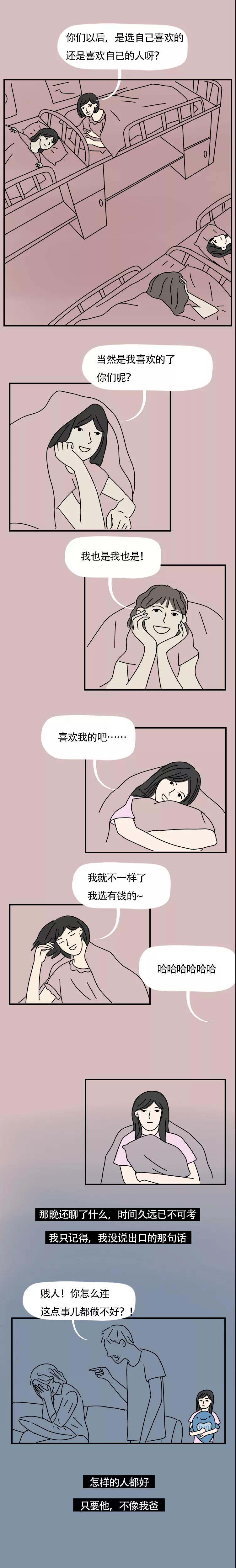 “爸，别再逼我爱上渣男了”