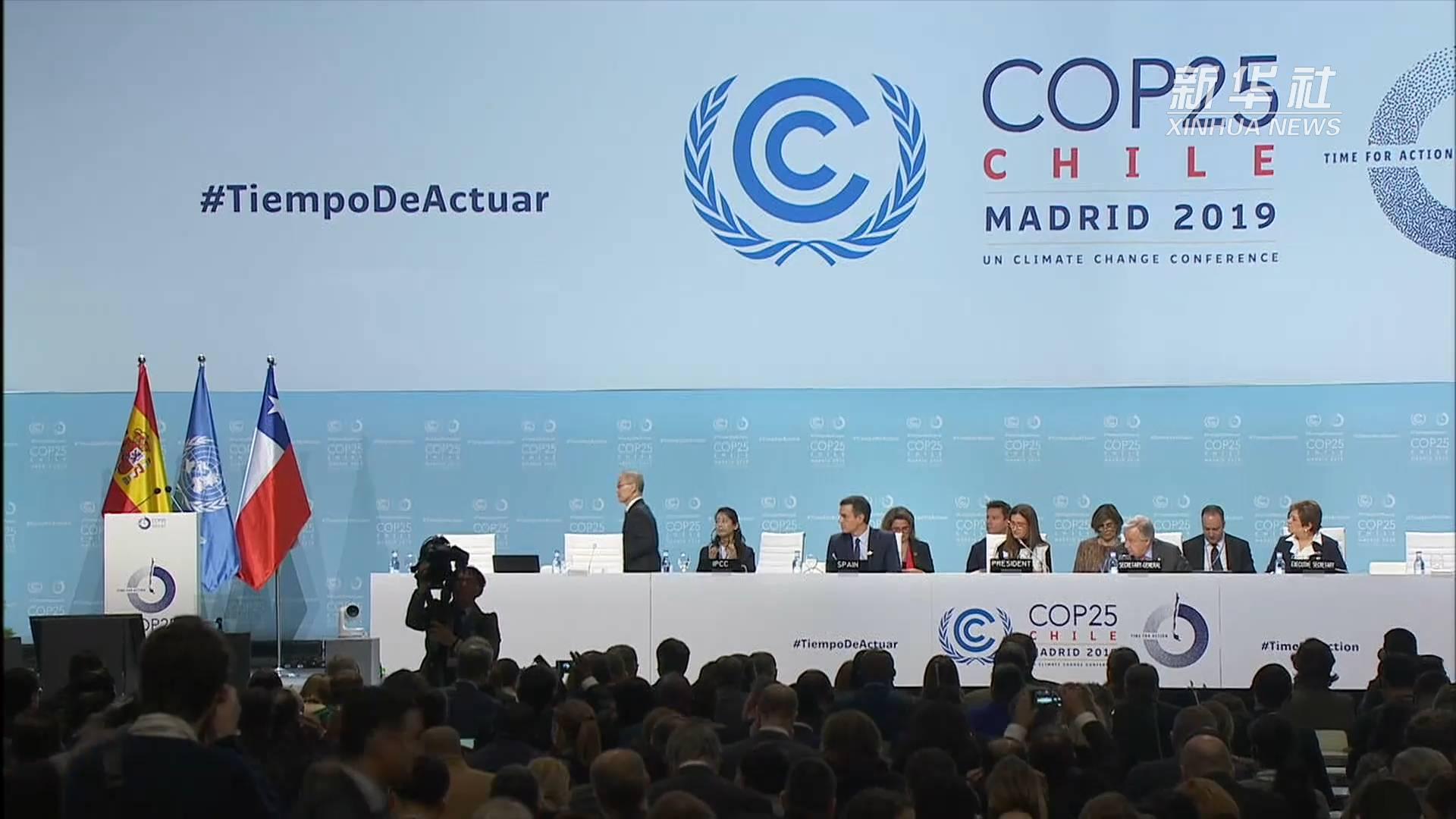 记者连线|马德里气候变化大会：直面问题
