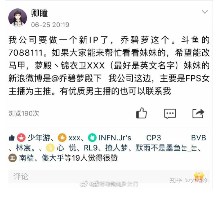 “萝莉变大妈”主播承认花28万营销 斗鱼内部人士称不知情