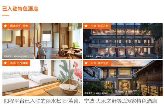 "如程"民宿卡全网热销"种草高手"卖如程卡轻松净赚15万